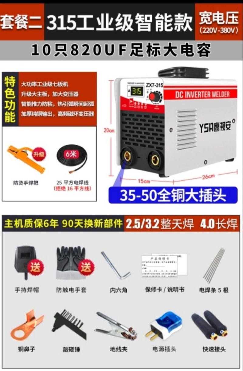 电焊机315高配大功率款（包邮）全自动家用工业型全铜