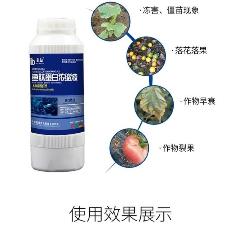 必互鱼肽蛋白浓缩液1000ml多聚磷酸酐