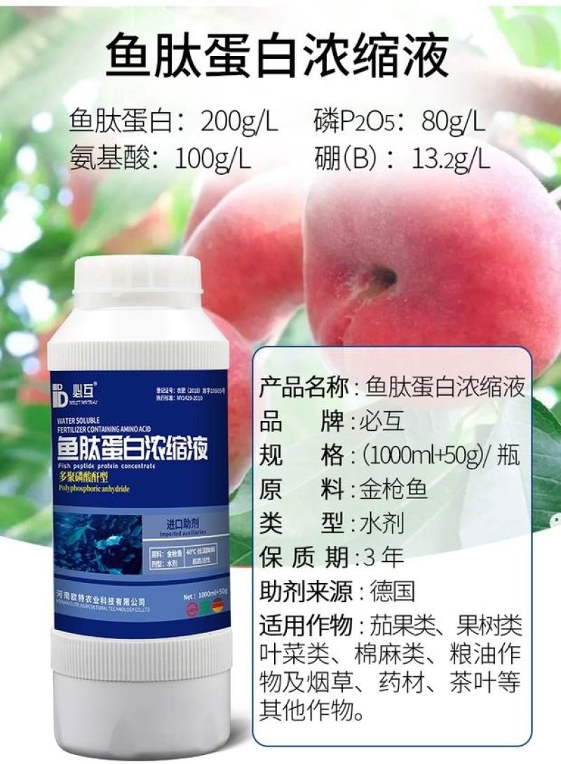 必互鱼肽蛋白浓缩液1000ml多聚磷酸酐