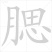 福建白面青梗松花菜小米粒产地直销保质保量发往个省市