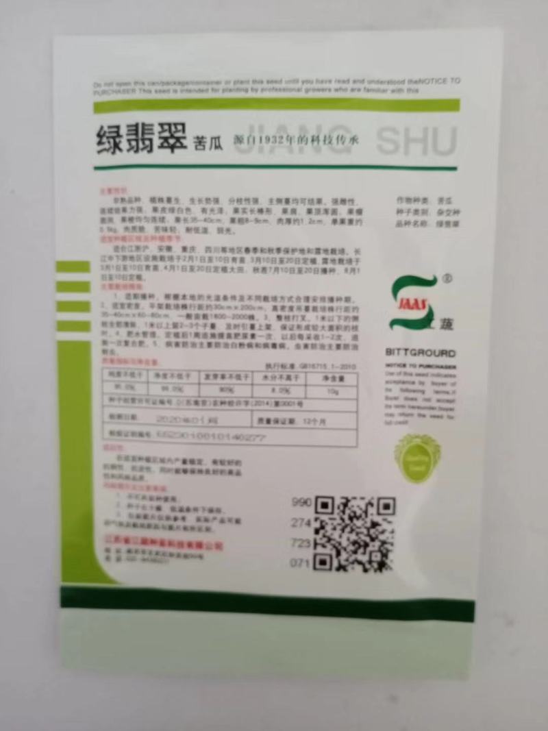 金典1号大肉苦瓜品种翠玉大田专用品种种子