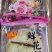 力宏，四川特产，鲜花饼