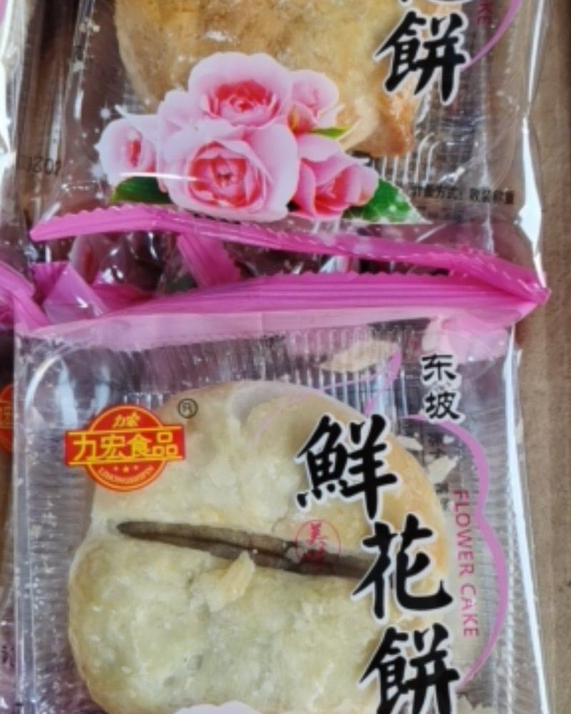 力宏，四川特产，鲜花饼