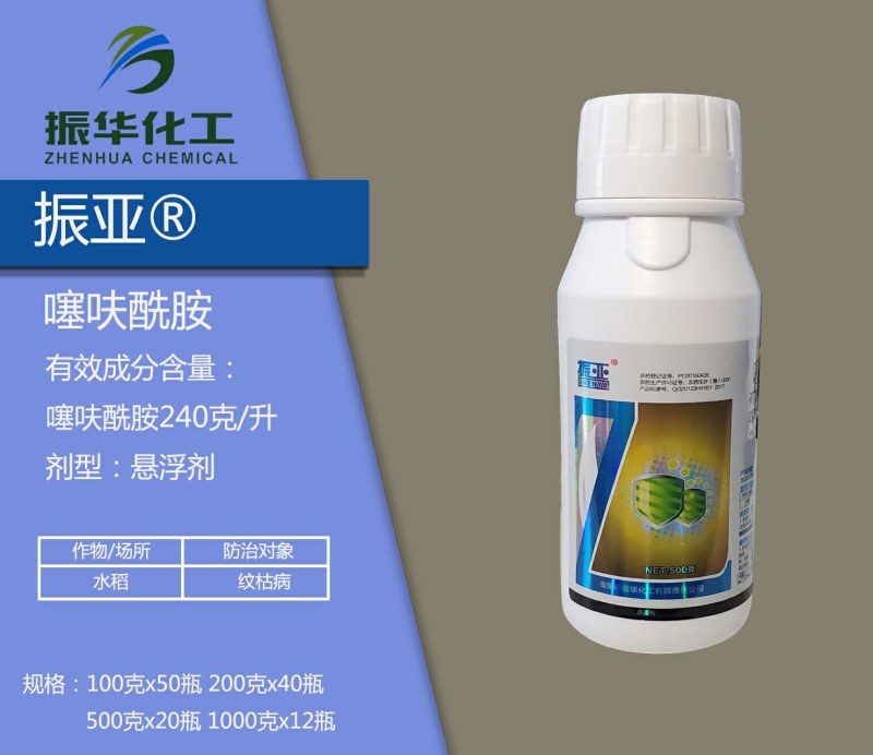 240克/升噻呋酰胺悬浮剂