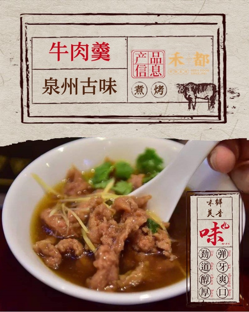 电商专供250克牛肉羹精品