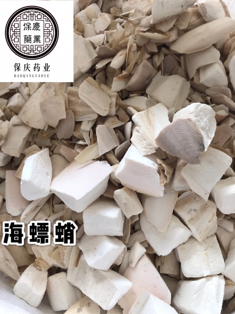 海螵蛸小海螵蛸保庆药业批发海螵蛸乌贼骨墨鱼骨