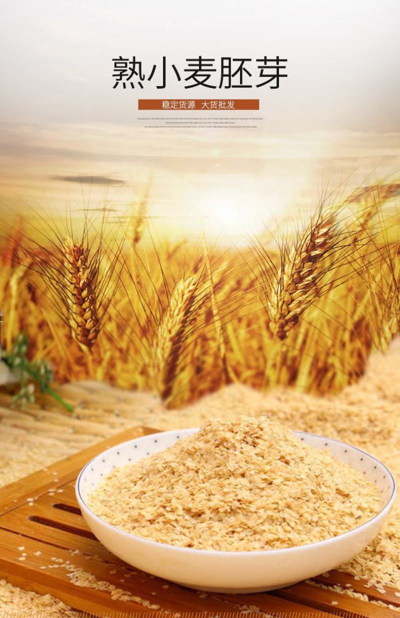 熟小麦胚芽供应低温烘焙五谷杂粮五谷磨房原料批发豆浆