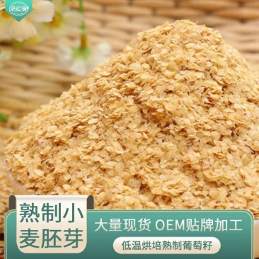 熟小麦胚芽供应低温烘焙五谷杂粮五谷磨房原料批发豆浆