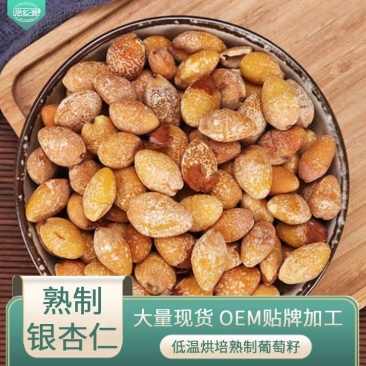 熟银杏仁供应低温烘焙五谷杂粮五谷磨房粉原料批发白果仁