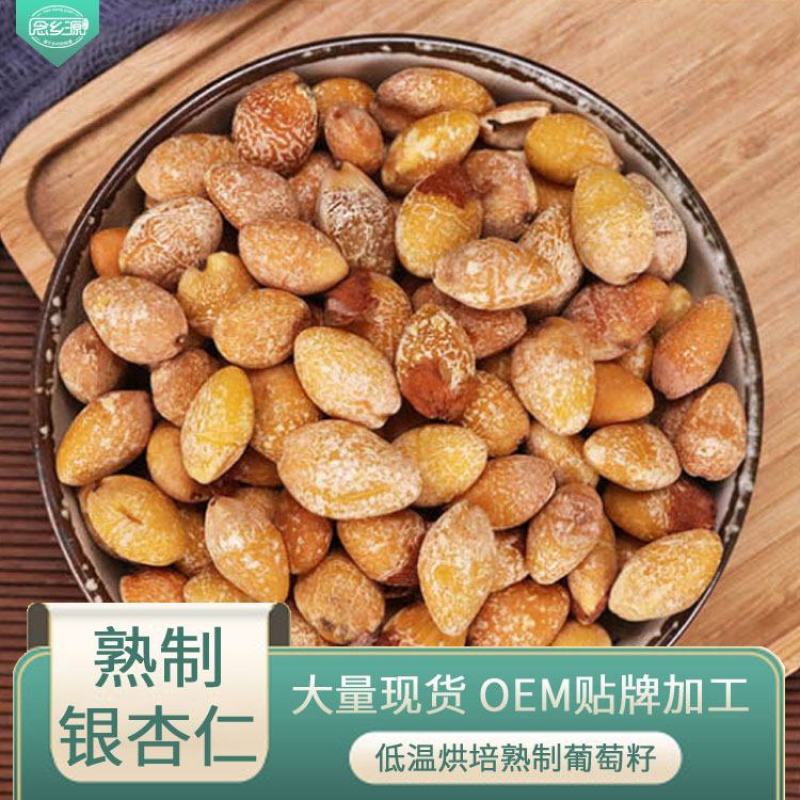 熟银杏仁供应低温烘焙五谷杂粮五谷磨房粉原料批发白果仁