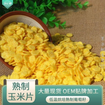 熟玉米片供应低温烘焙五谷杂粮五谷磨房粉原料批发