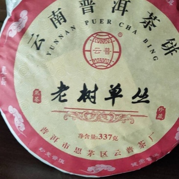 云南省正宗地道普洱熟茶