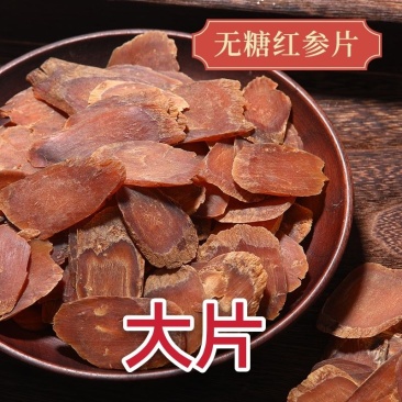 【新】红参片长白山无糖别直参片优质滋补中药材包邮产地发货