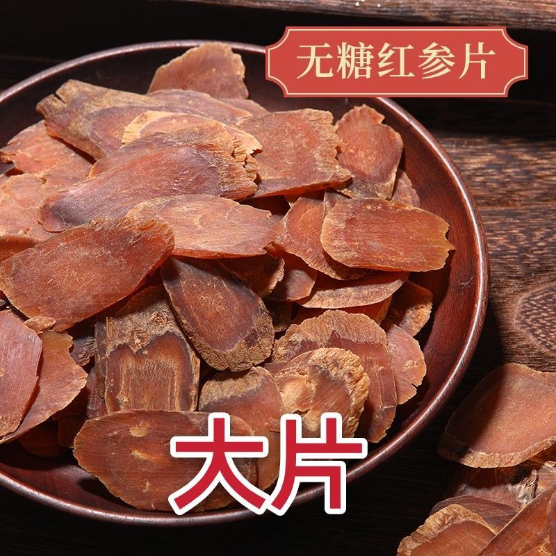 【新】红参片长白山无糖别直参片优质滋补中药材包邮产地发货
