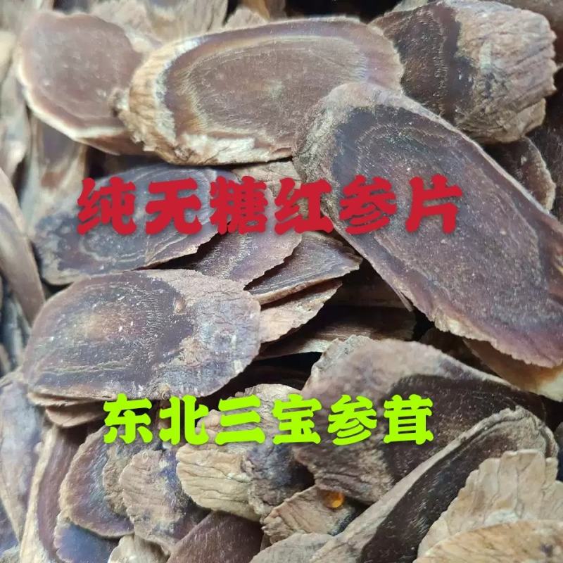 【新】红参片长白山无糖别直参片优质滋补中药材包邮产地发货