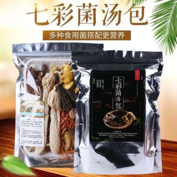 七彩菌汤包100克野生干货煲汤食材云南特产一件代发
