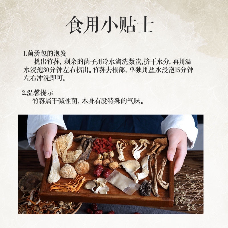 七彩菌汤包100克野生干货煲汤食材云南特产一件代发
