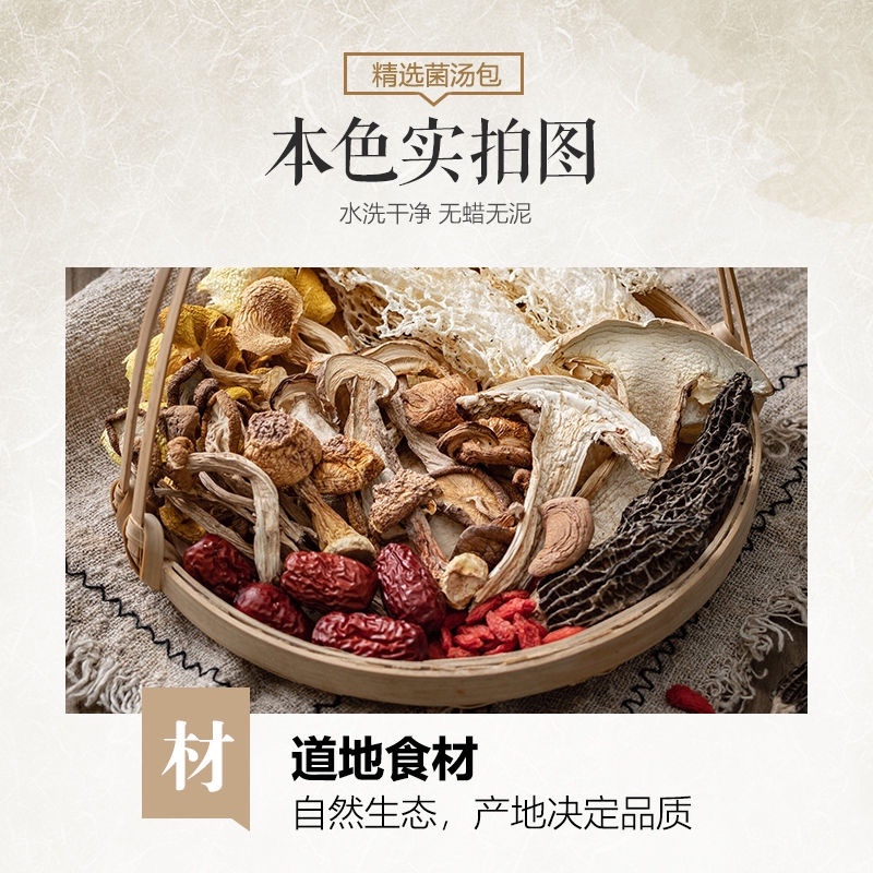 七彩菌汤包100克野生干货煲汤食材云南特产一件代发