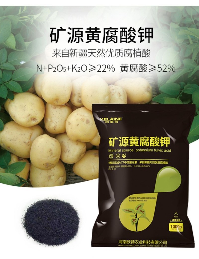 矿源黄腐酸钾新疆双龙矿源生根养根护根