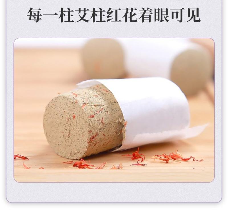 [标题]红花艾柱女性艾柱艾灸盒蒲团专用陈艾家用艾柱