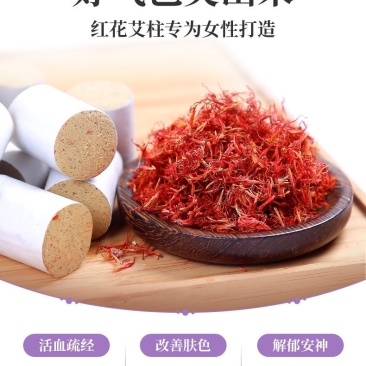 [标题]红花艾柱女性艾柱艾灸盒蒲团专用陈艾家用艾柱