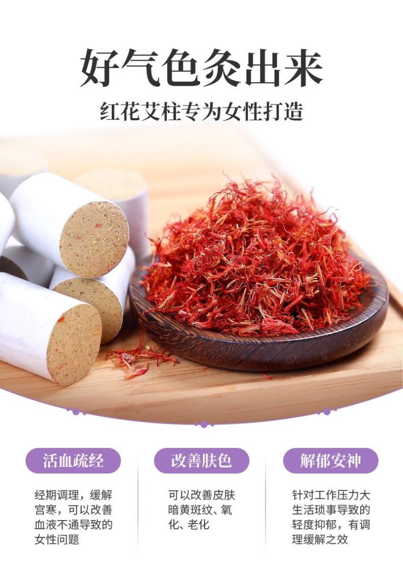[标题]红花艾柱女性艾柱艾灸盒蒲团专用陈艾家用艾柱