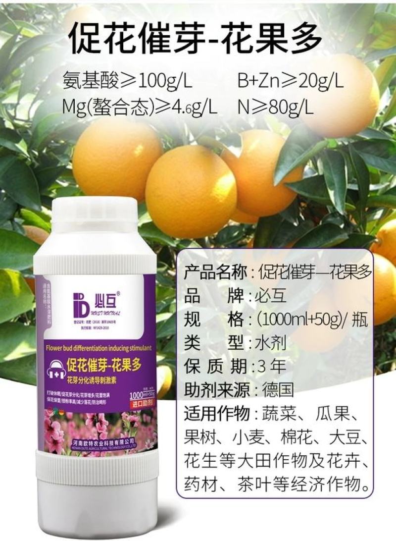 促花催芽花果多花芽分化诱导刺激素防治畸形增产抗逆