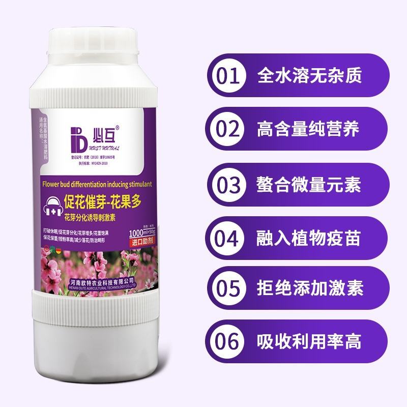 促花催芽花果多花芽分化诱导刺激素防治畸形增产抗逆