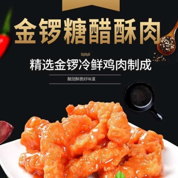 金锣糖醋里脊小酥肉!家用食材冷冻鸡肉320g每包