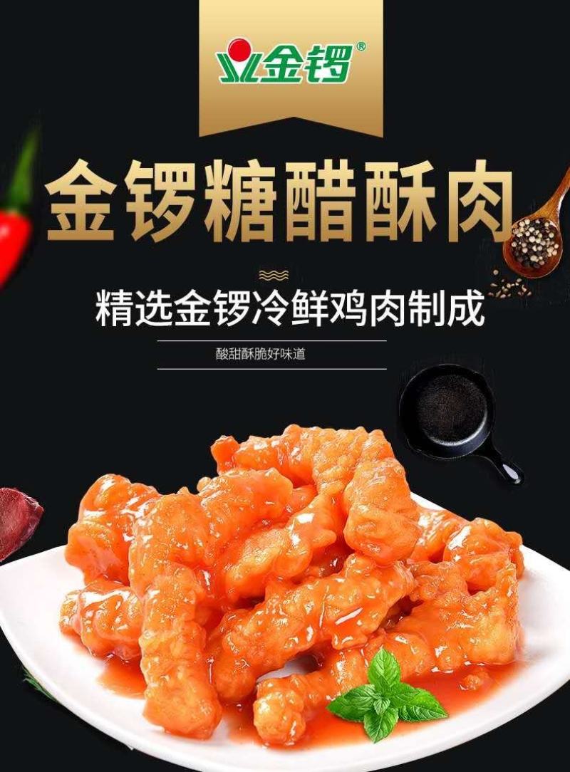 金锣糖醋里脊小酥肉!家用食材冷冻鸡肉320g每包