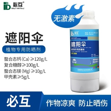 遮阳伞植物专用防晒剂作物凉爽防止晒伤无激素
