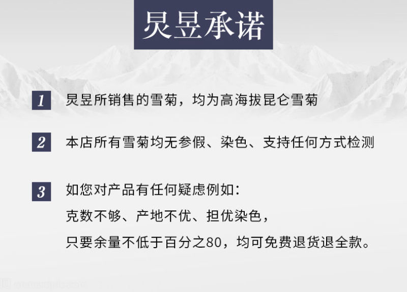 炅昱昆仑雪菊胎菊花茶新疆产天山冰山昆仓雪菊正品