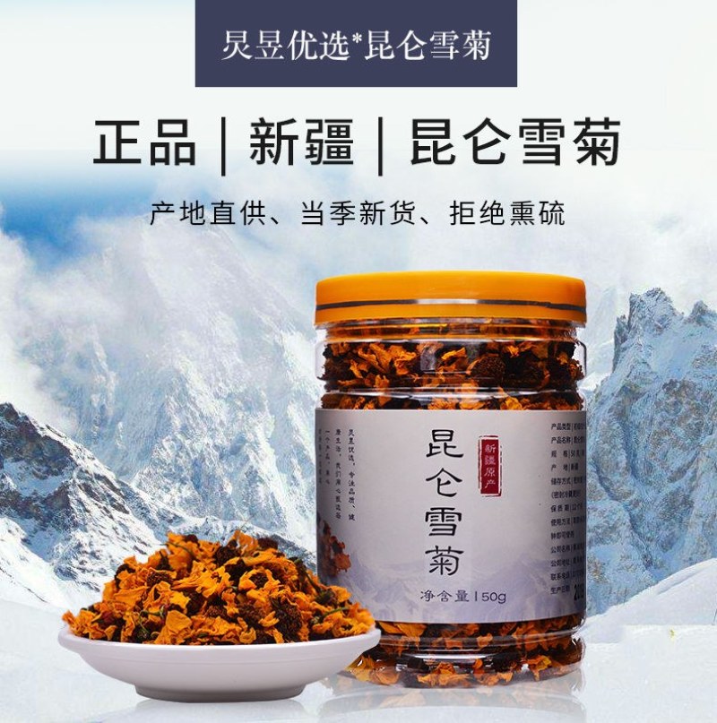 炅昱昆仑雪菊胎菊花茶新疆产天山冰山昆仓雪菊正品