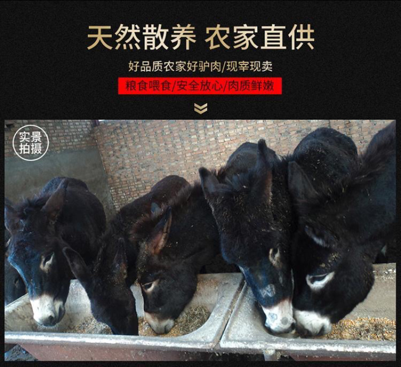 【包邮-10斤驴肉】热销10斤农家现杀驴腿肉驴肉