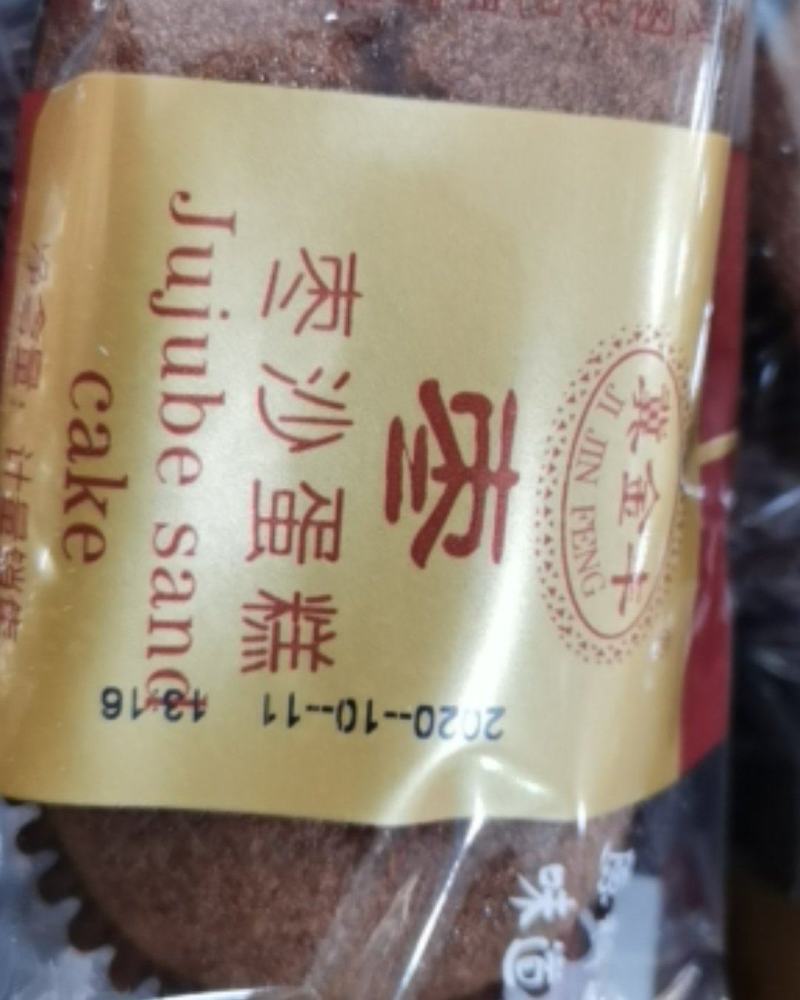 翼金丰，枣沙蛋糕，原料好，味道才好！
