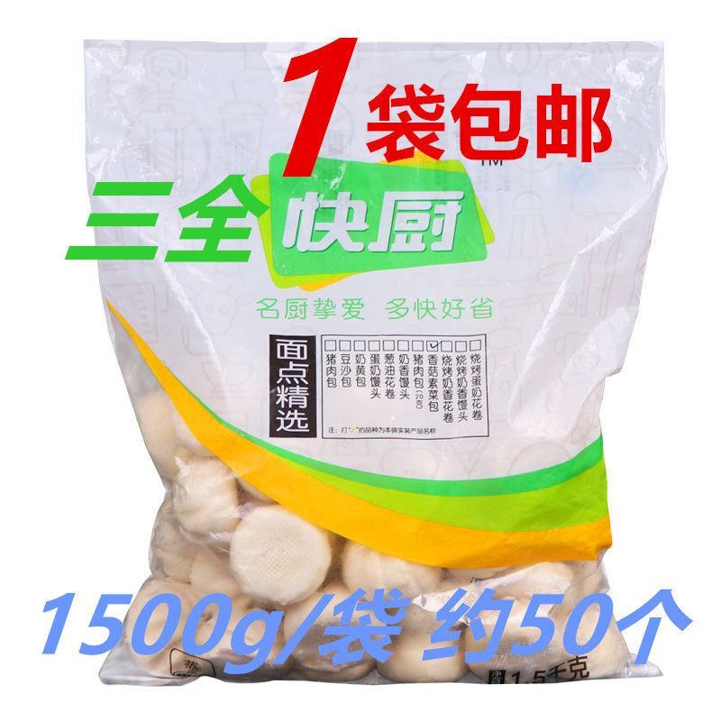 三全快厨香菇素菜包1袋包邮1500g早餐必备健康饮食