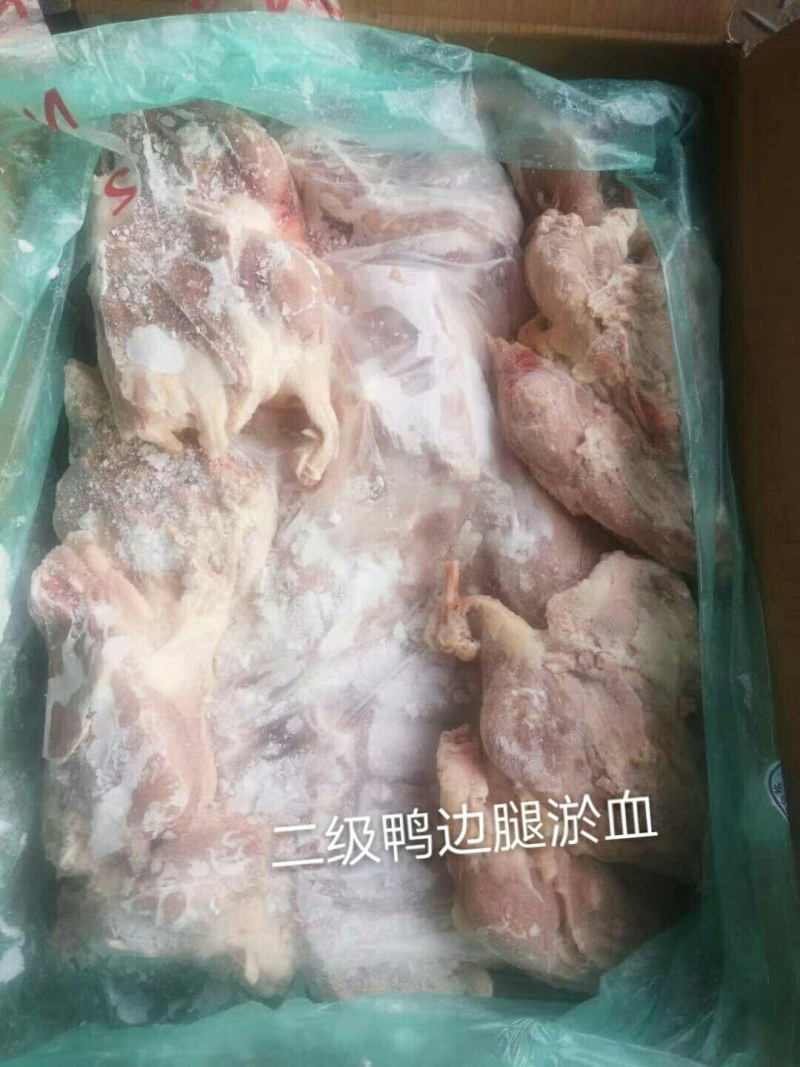 二级鸭边腿，淤血，露骨都有，厂家直接发货