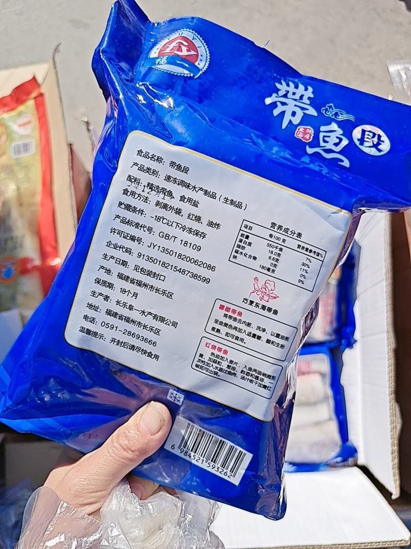 袋装带鱼，都是去头，去尾的，质量不错，年关概不退货