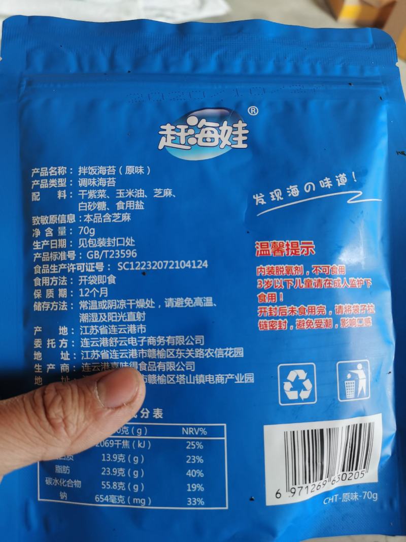 包邮5袋赶海娃拌饭海苔脆炒海苔拌饭宝宝辅食营养海苔