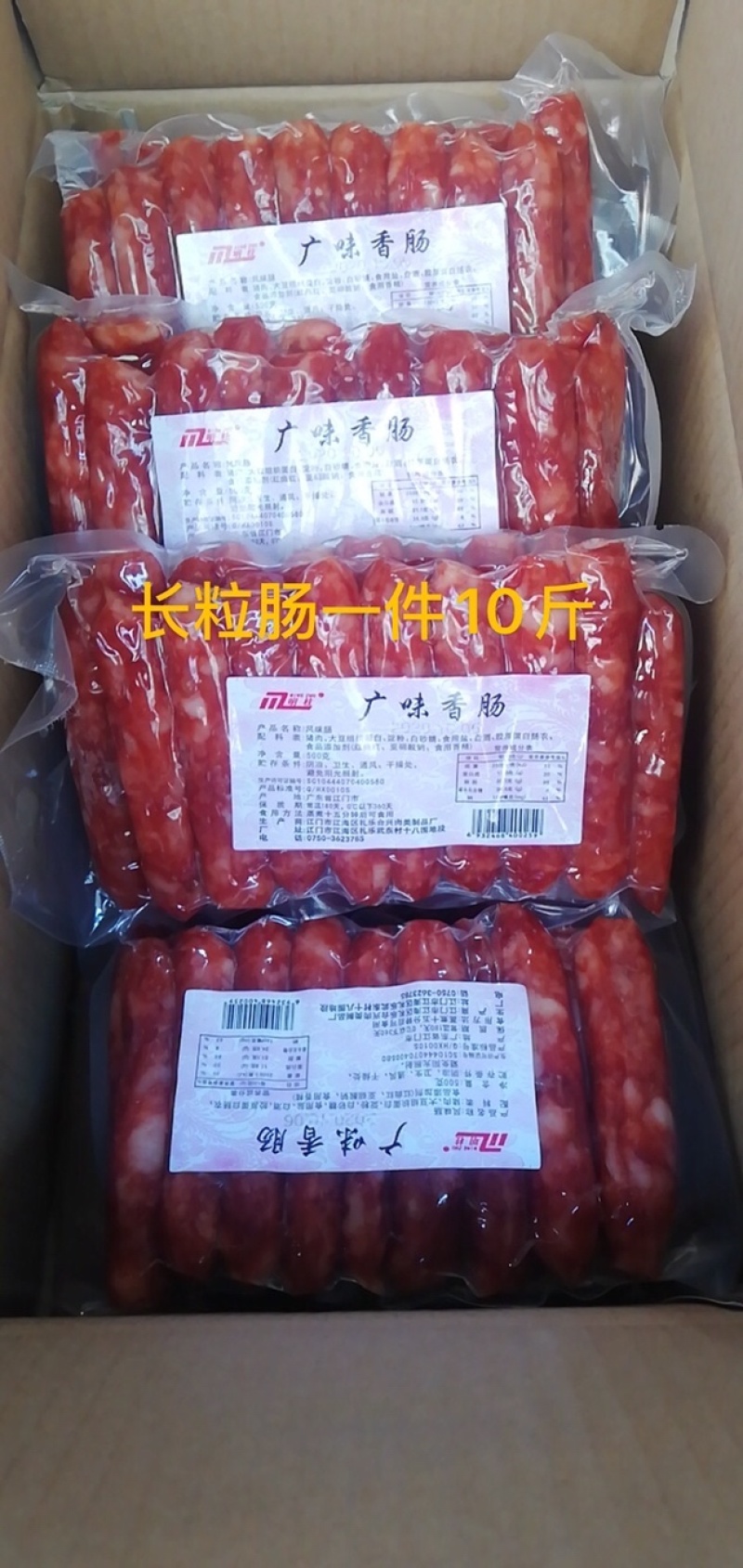 腊肠广式腊肠一件10斤