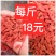红枸杞～青海特产！果实饱满原色原味！