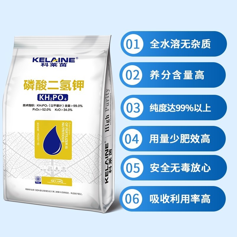 【包邮】磷酸二氢钾促花保果高纯度99%极易吸收见效快