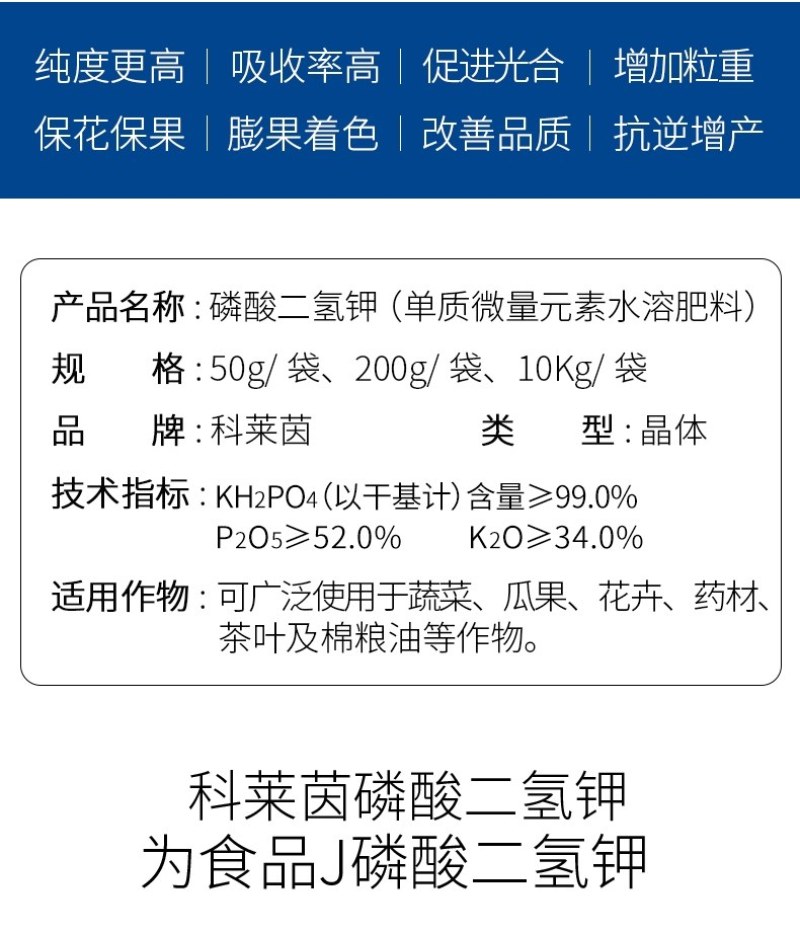 【包邮】磷酸二氢钾促花保果高纯度99%极易吸收见效快