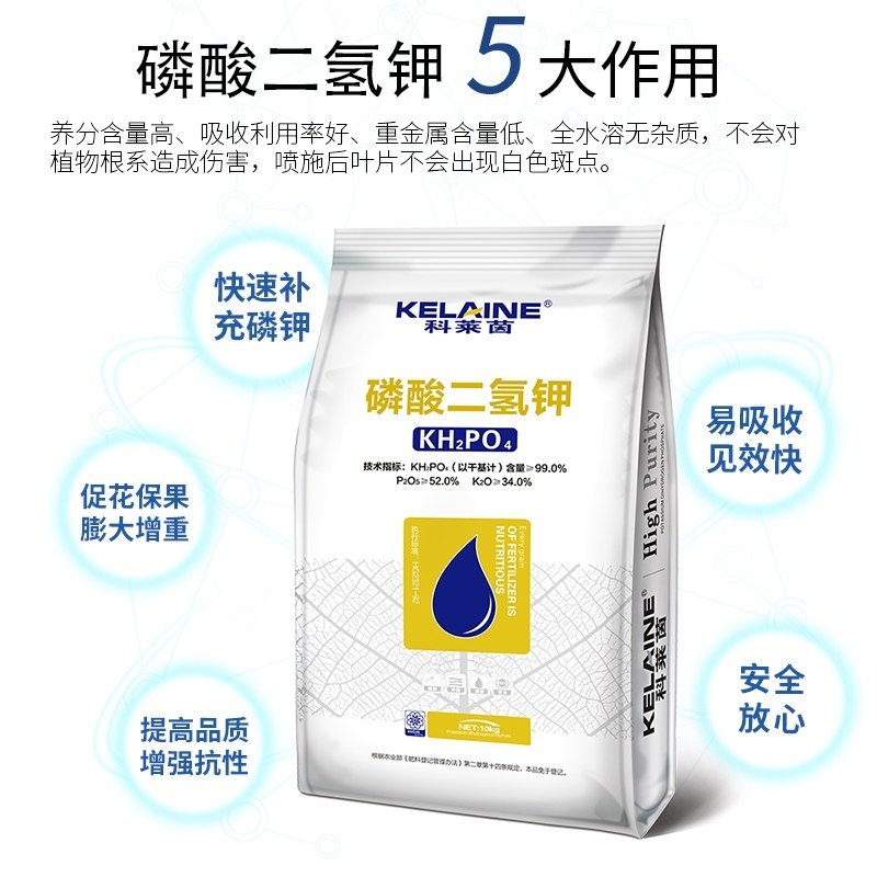 【包邮】磷酸二氢钾促花保果高纯度99%极易吸收见效快