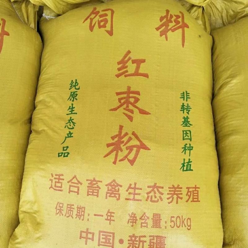 红枣粉烘干枣粉饲料枣欢迎各位老板选购