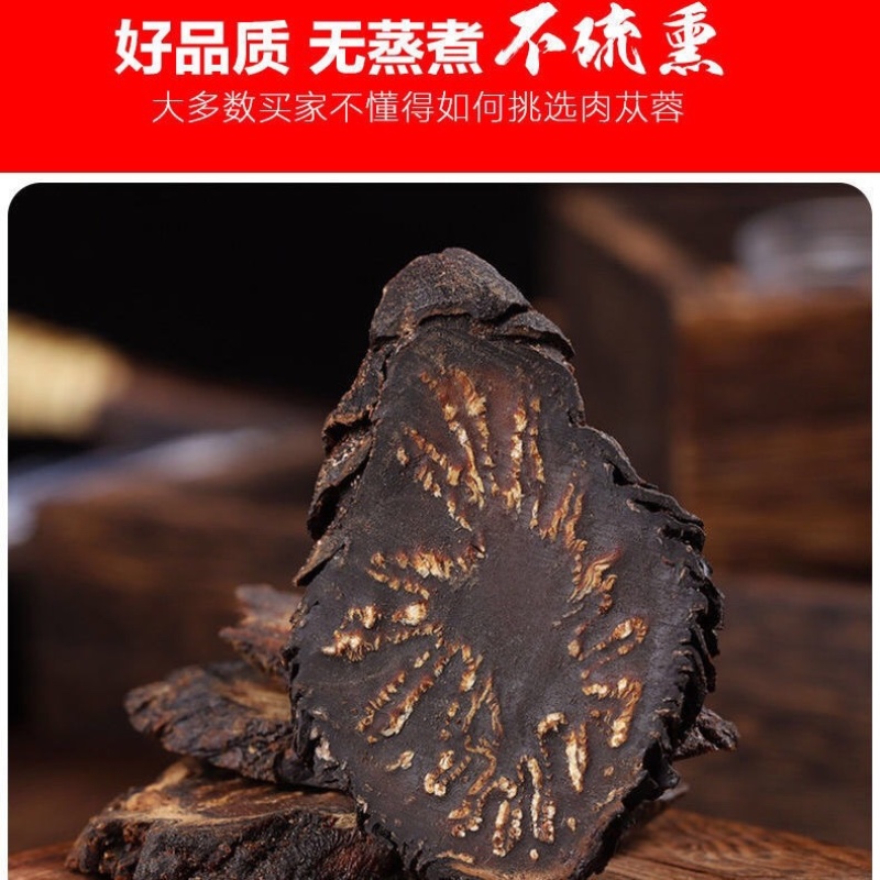 肉苁蓉软质肉苁蓉硬质肉苁蓉产地直发