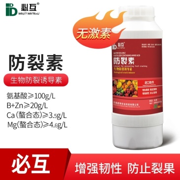 【包邮】防裂素增强韧性提高果实抗膨压能力防止裂果