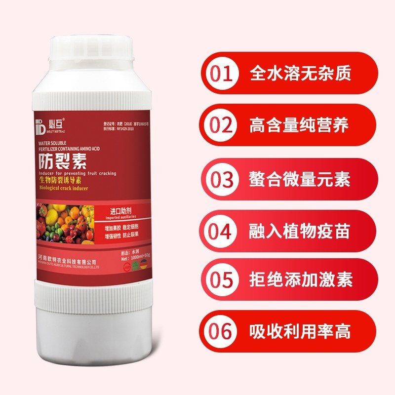【包邮】防裂素增强韧性提高果实抗膨压能力防止裂果
