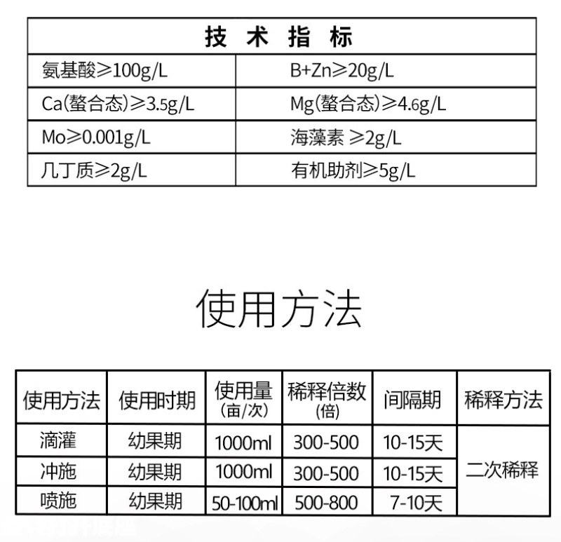【包邮】防裂素增强韧性提高果实抗膨压能力防止裂果