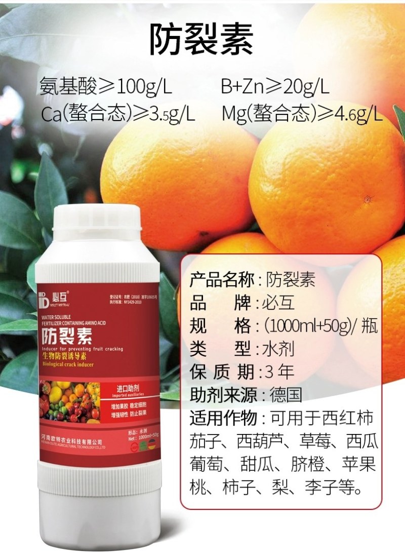 【包邮】防裂素增强韧性提高果实抗膨压能力防止裂果